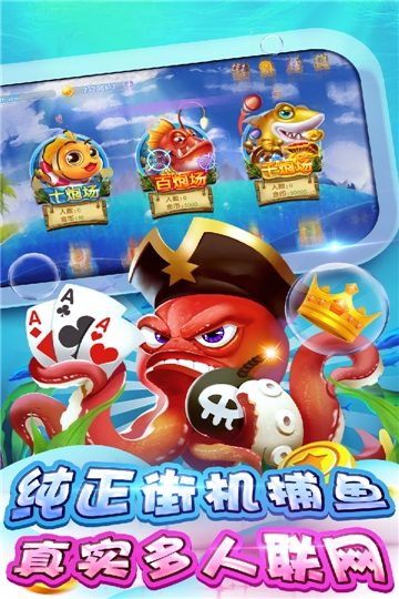 七七捕鱼单机版截图0