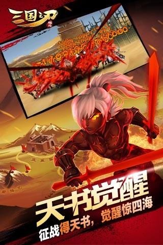三国之刃手游  v1.0.0