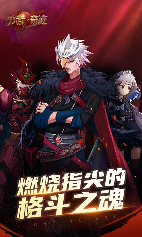 勇者奇迹安卓版 v46.57.ac332539