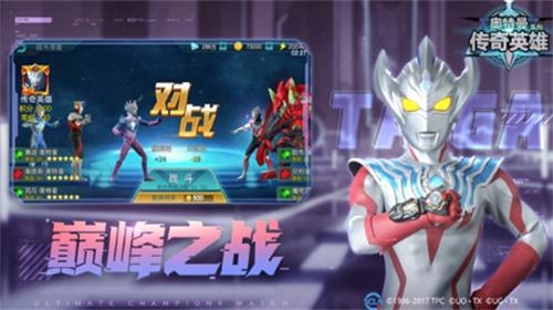 奥特曼传奇英雄无限钻石版无限金币内购版截图1