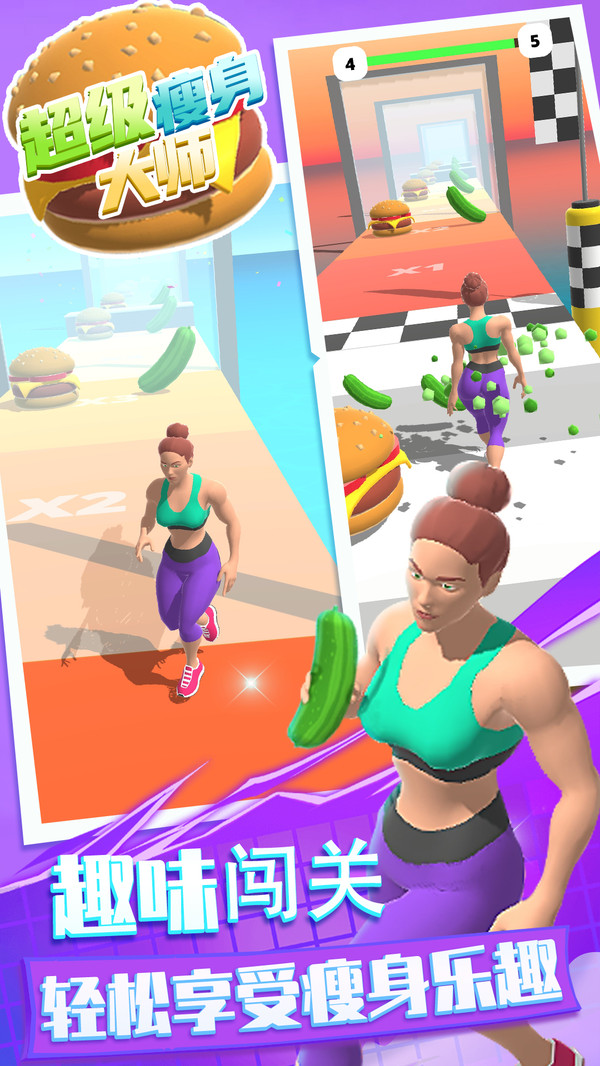 超级瘦身大师 v1.0.2