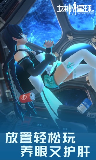 女神星球腾讯截图0