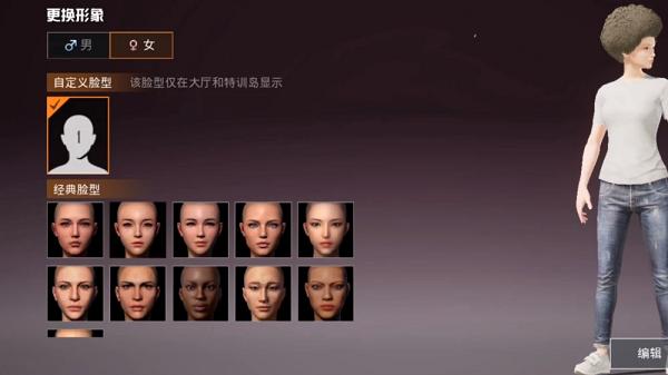 和平精英捏脸自定义脸型截图2