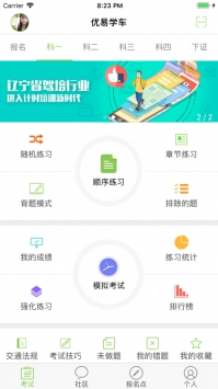 优易学车最新 v2.0.5