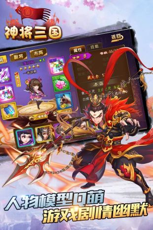 神将三国手机版