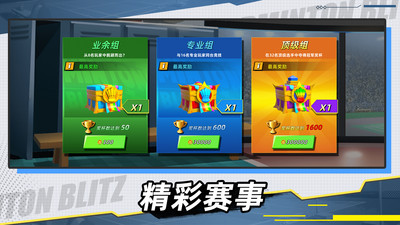 决战羽毛球游戏苹果版 v3.2.3