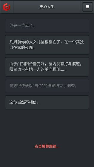 无心人生官方网站下载安卓正式版 截图1