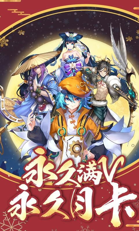 蜀山正传满V版截图0