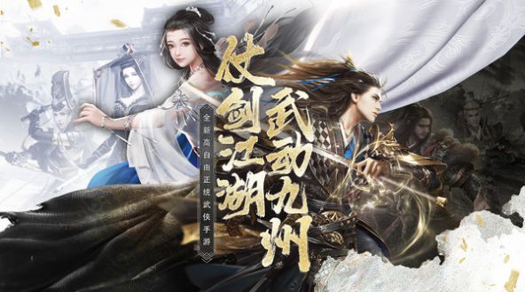 择天战记仗剑江湖手游官方最新版  v5.3.1