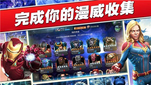 漫威超级争霸战31.1.1  v31.1.1