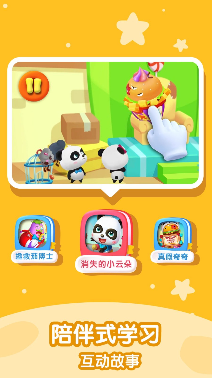 宝宝巴士奇妙屋 版本：9.42.43.10