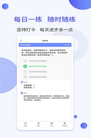 一起当老师app官方版 截图2