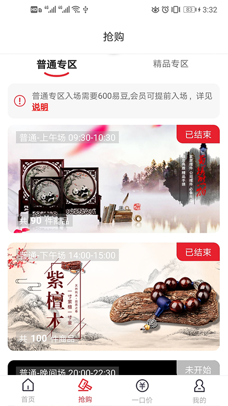 易拍堂app安卓版图片1