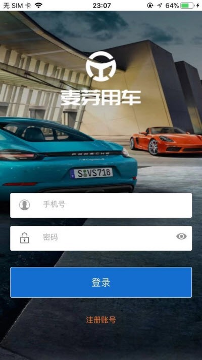 麦芽用车截图1