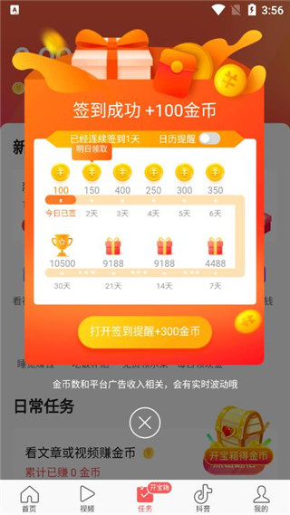 今日头条极速版