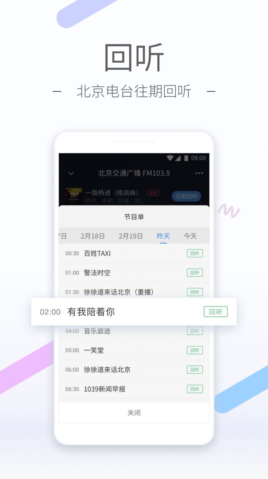 听听FM截图2