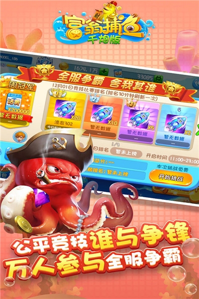 千炮富翁捕鱼赢手机截图1