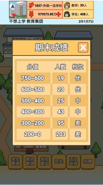 校长模拟器 v1.0.2