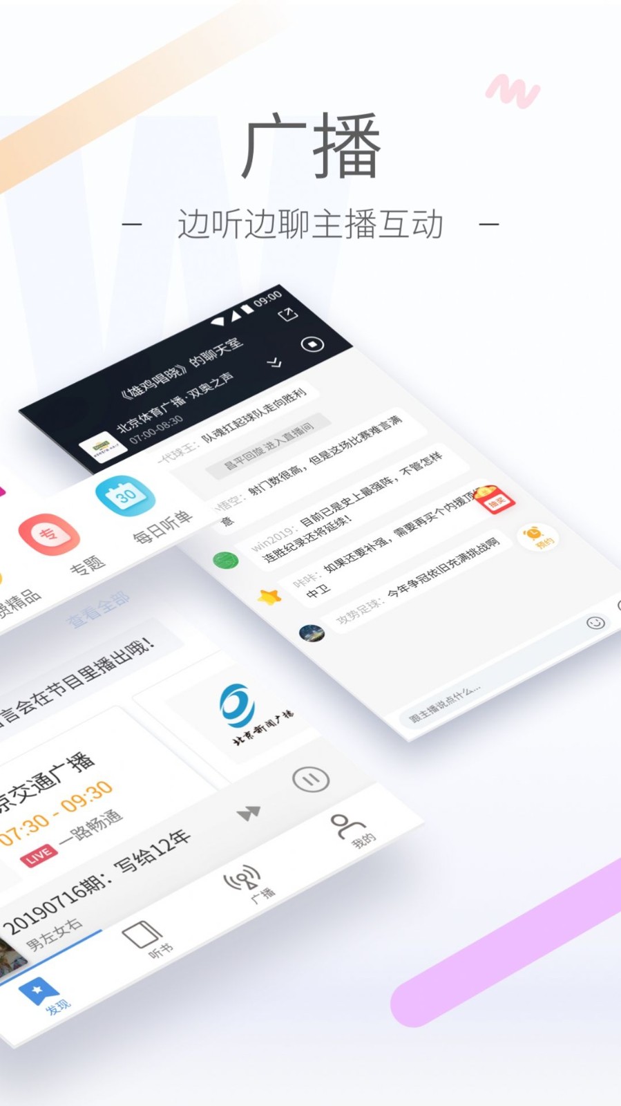 听听FM截图0