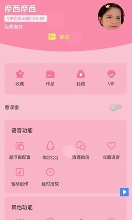 一秒千变语音包变声器截图2