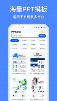 办公模板王截图1
