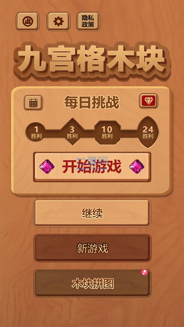 九宫格木块游戏