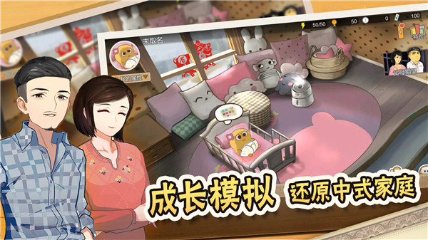 中国式家长官方正版 v1.9.5