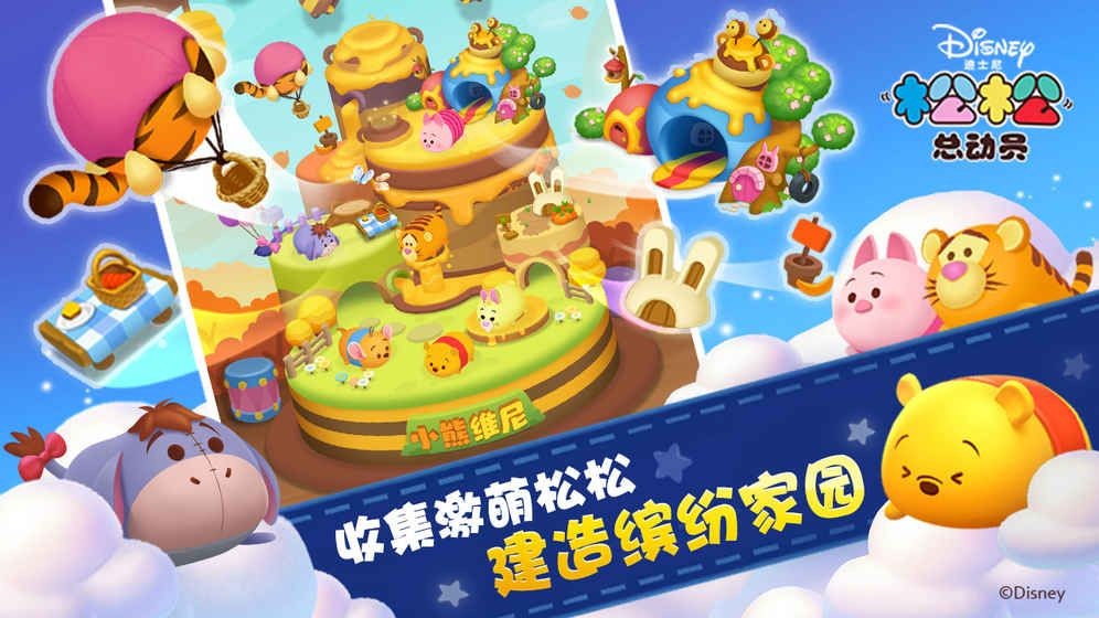 松松总动员游戏截图0