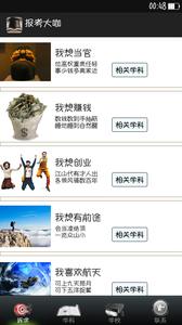 报考大咖截图1