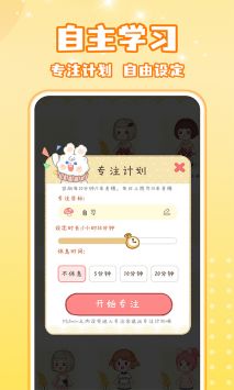 线上自习室截图0