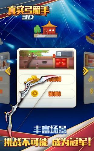 真实弓箭手3D手游  v1.0