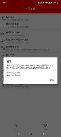 一加全能盒子 酷安官方最新版图片2