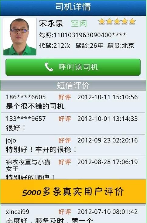 e代驾司机端 版本：v4.8.7