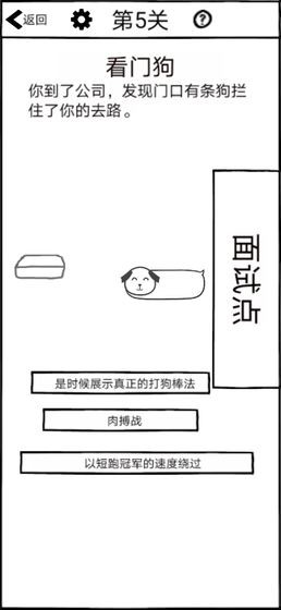 不正经的员工截图1