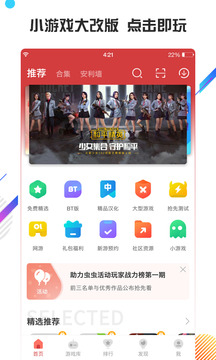 虫虫助手截图2