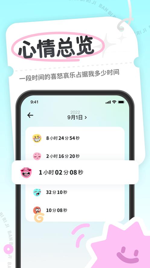 斑比日记截图1