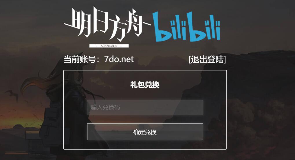 明日方舟B服