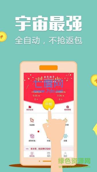 红包快手神器
