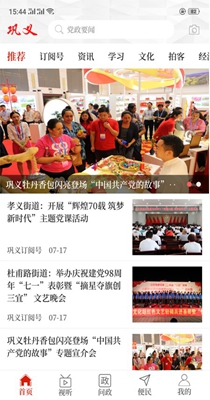 云上巩义.jpg
