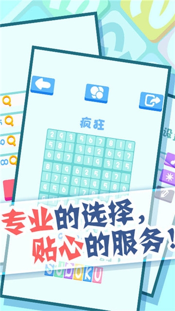 数独专业版2020截图2