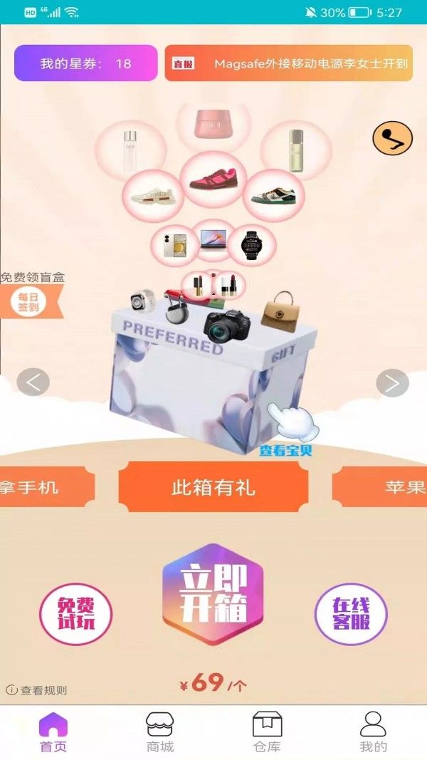 星愿福利盲盒APP客户端图片1
