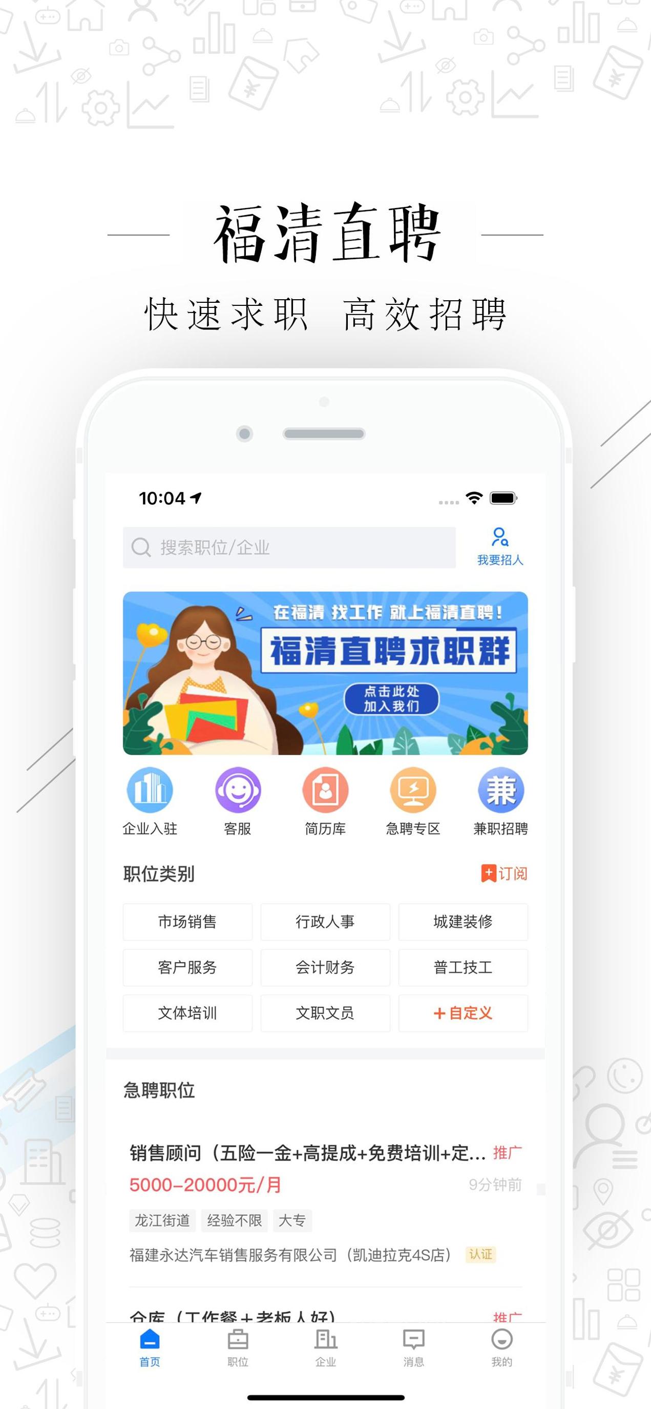 福清直聘截图0