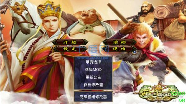 三国群英传西游记截图1