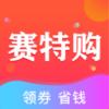 赛特购