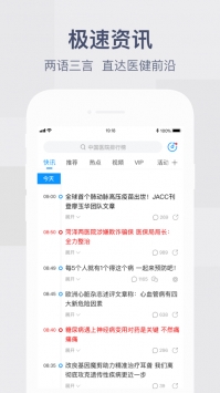 健康界app普通版截图2