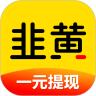 韭黄