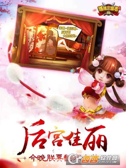 塔防三国志3D九游版截图1