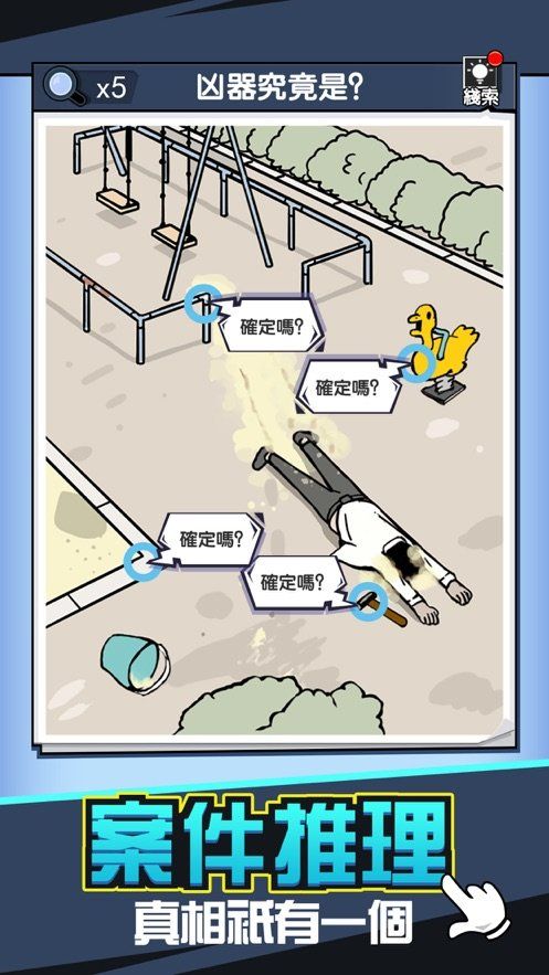 凶手找了没游戏官方正式版 截图2