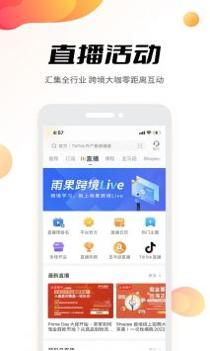 雨果跨境截图3
