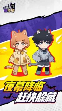 变身躲猫猫2截图1
